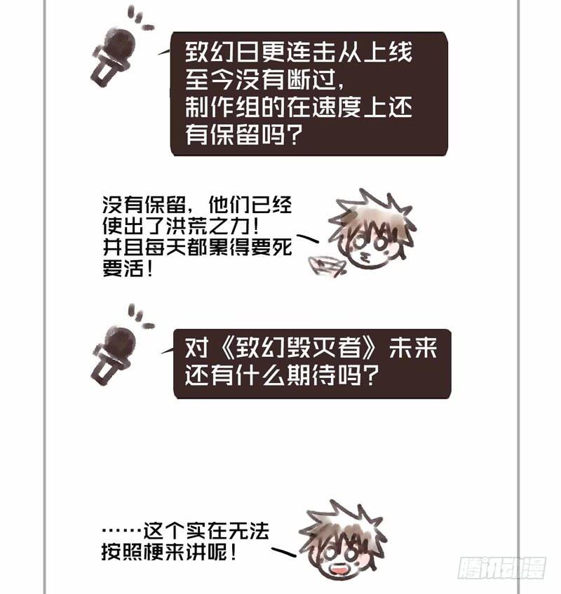 《致幻毁灭者》253 第10页