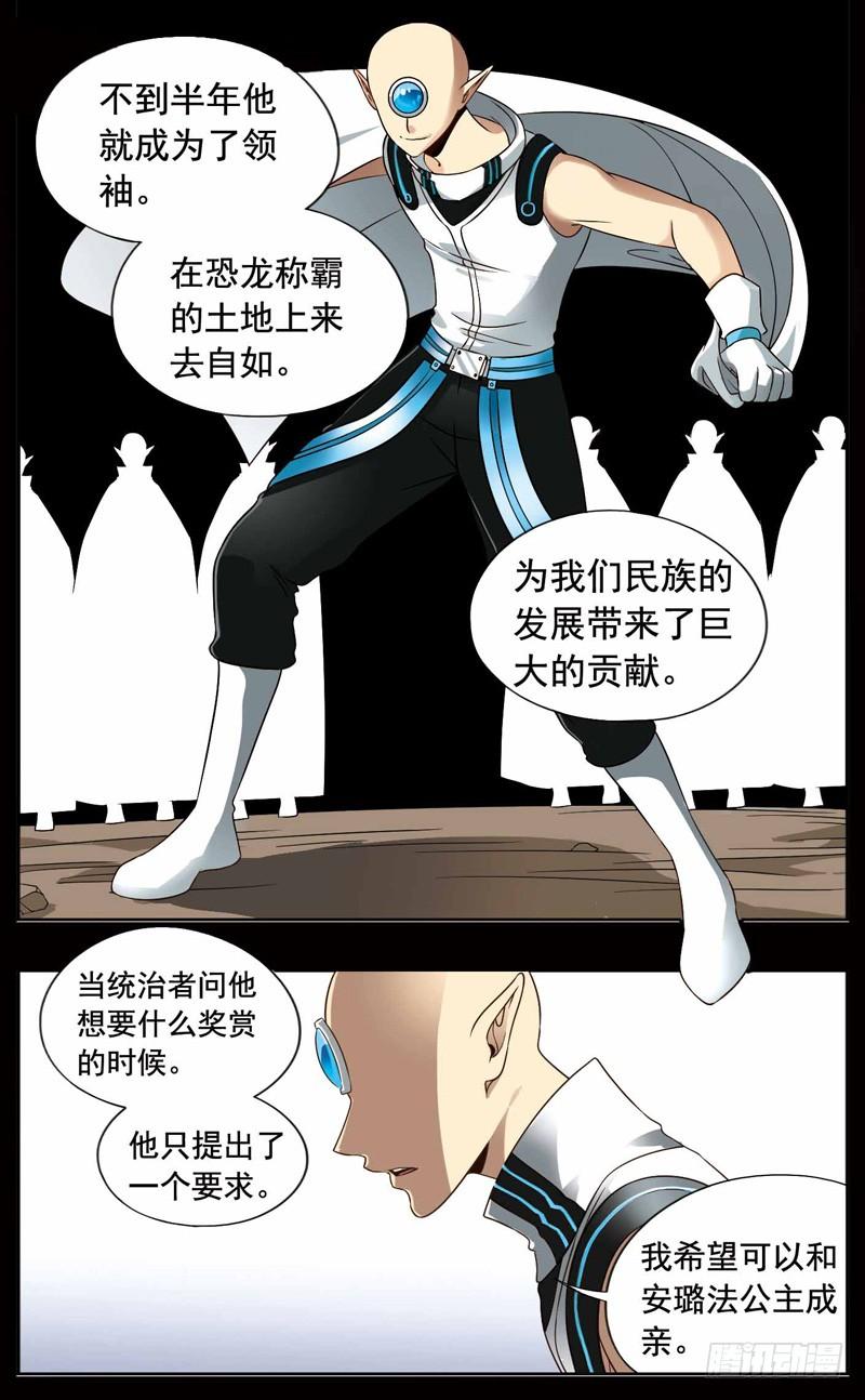 《致幻毁灭者》254 第4页