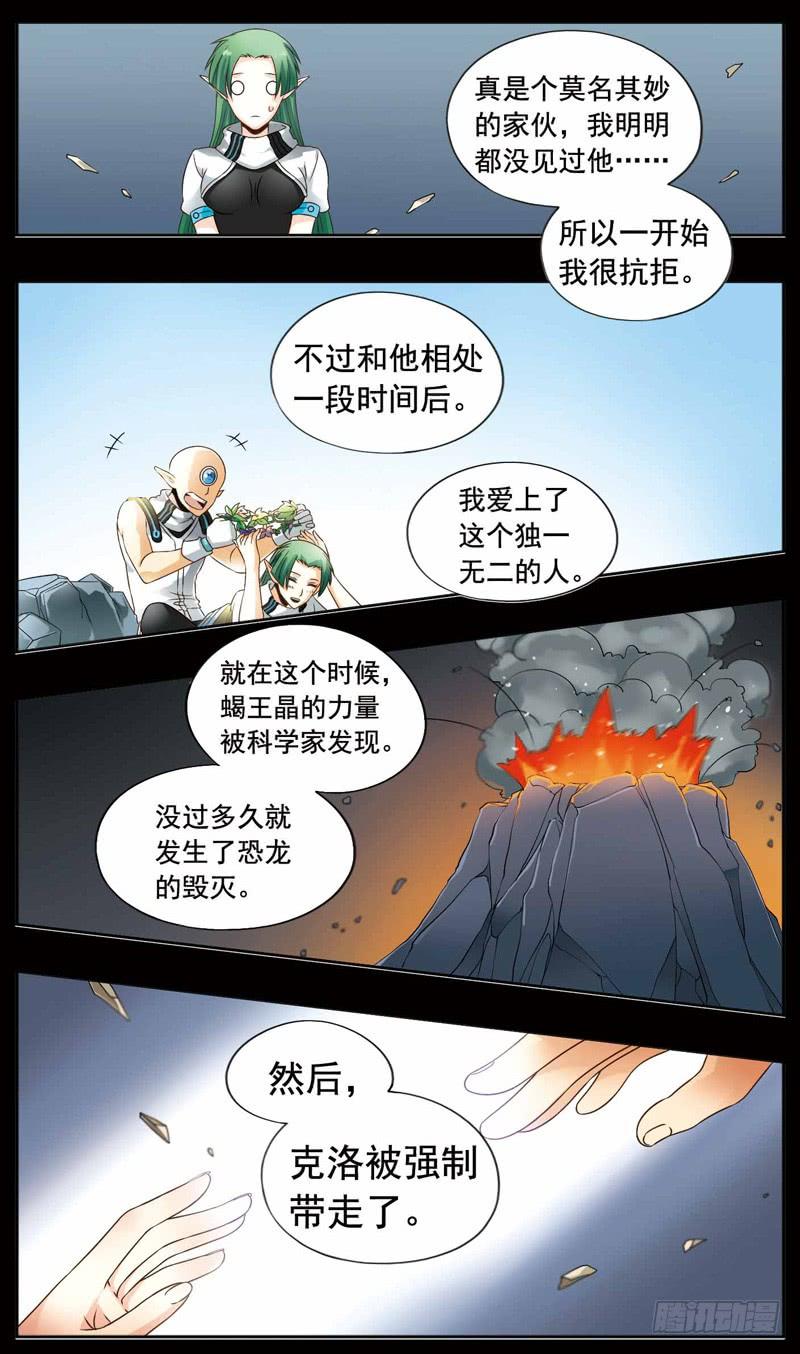 《致幻毁灭者》254 第5页