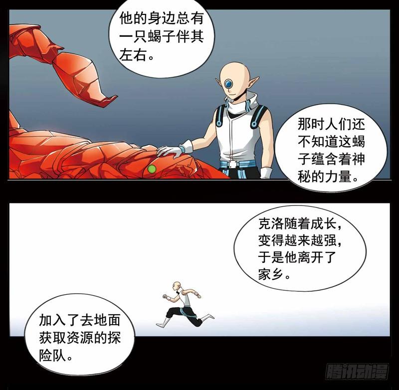 《致幻毁灭者》254 第3页