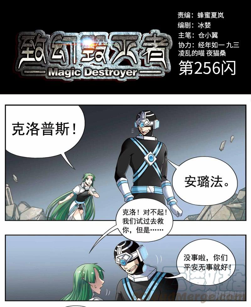 《致幻毁灭者》256 第1页