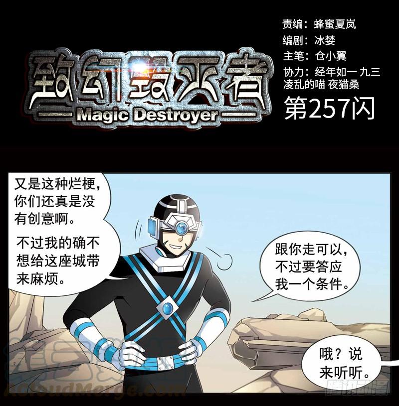 《致幻毁灭者》257 第1页