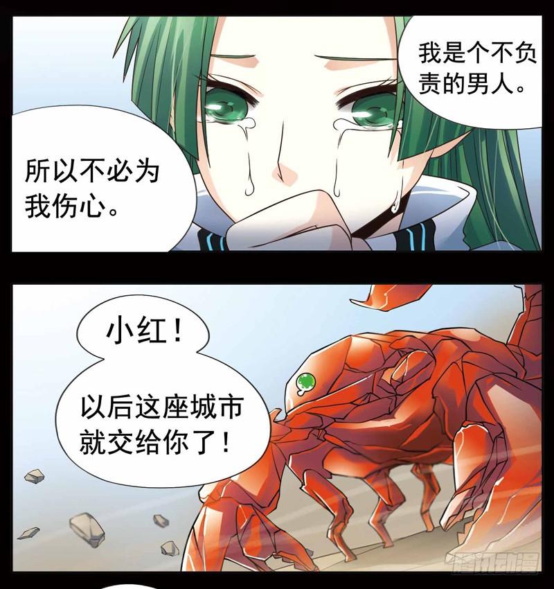 《致幻毁灭者》257 第3页