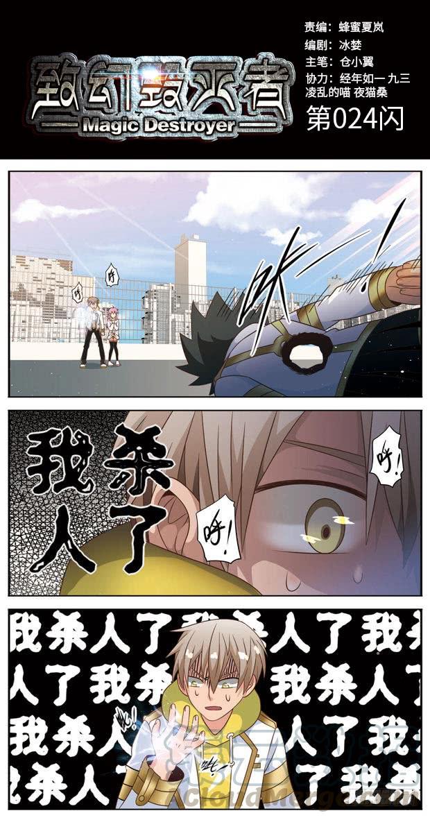 《致幻毁灭者》024 第1页