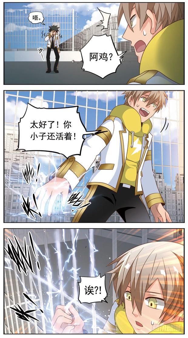 《致幻毁灭者》024 第2页