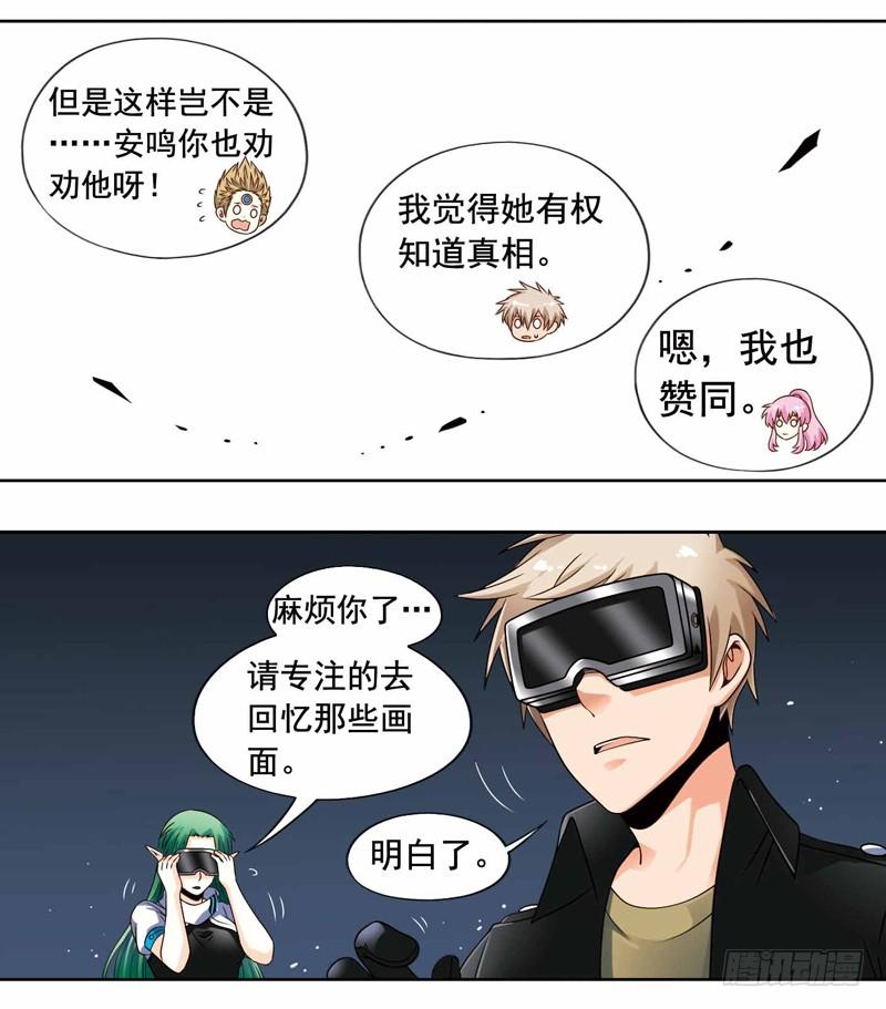 《致幻毁灭者》258 第6页