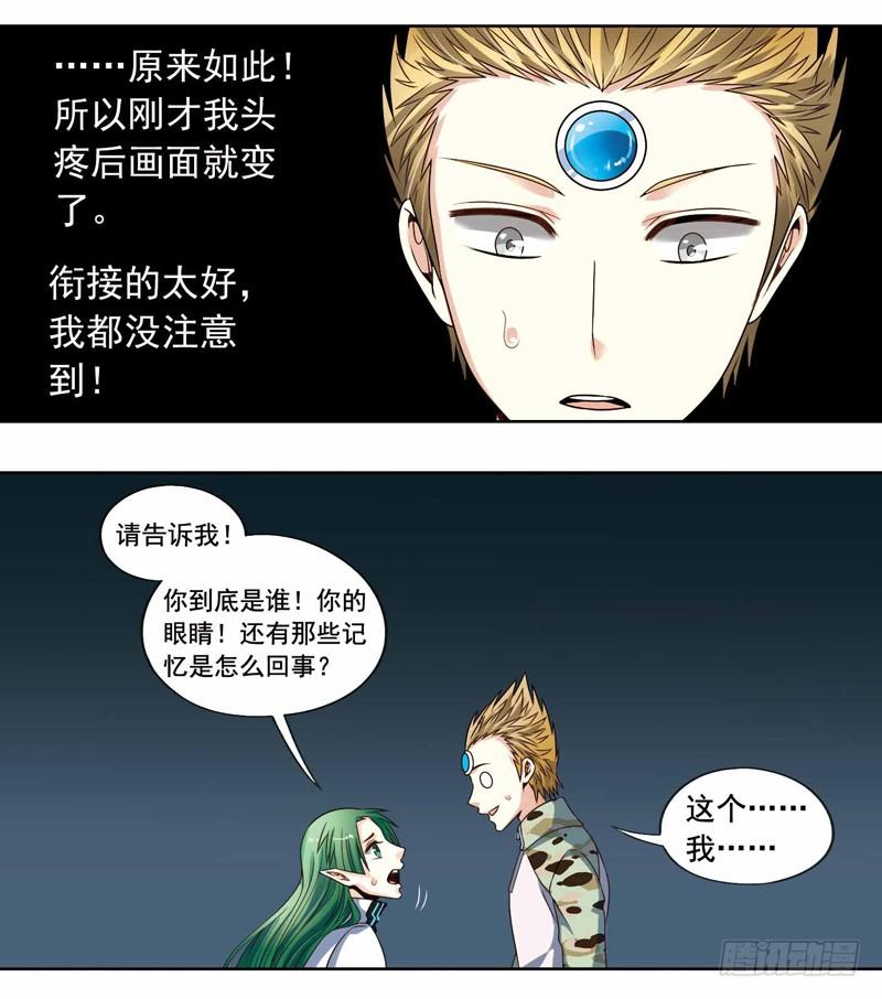 《致幻毁灭者》258 第4页