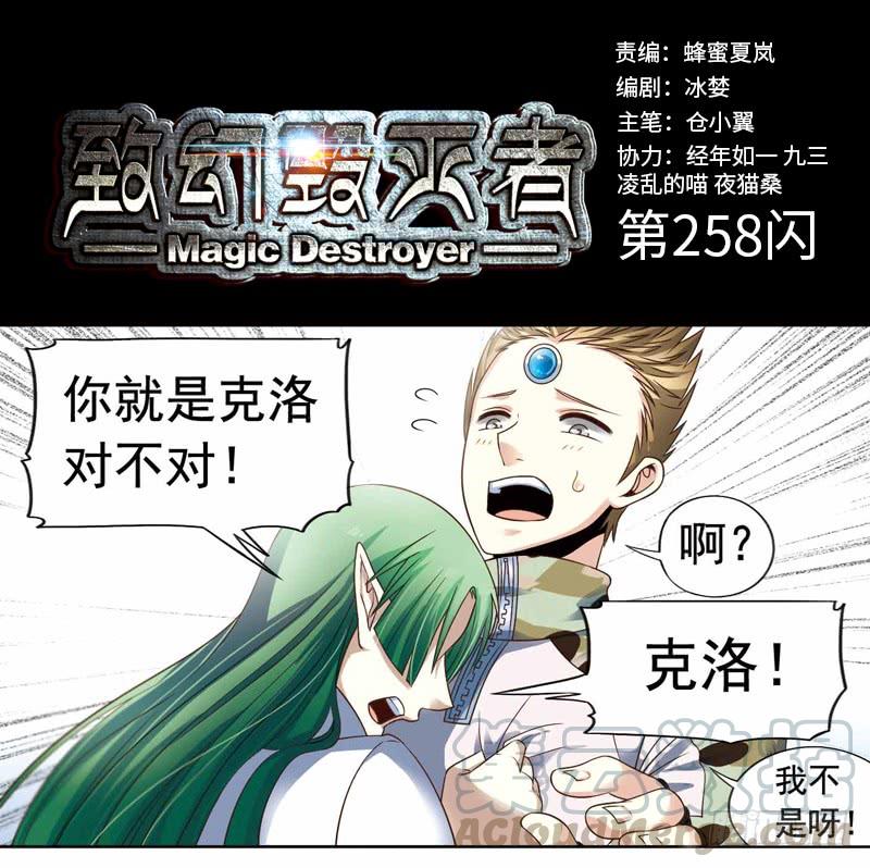 《致幻毁灭者》258 第1页