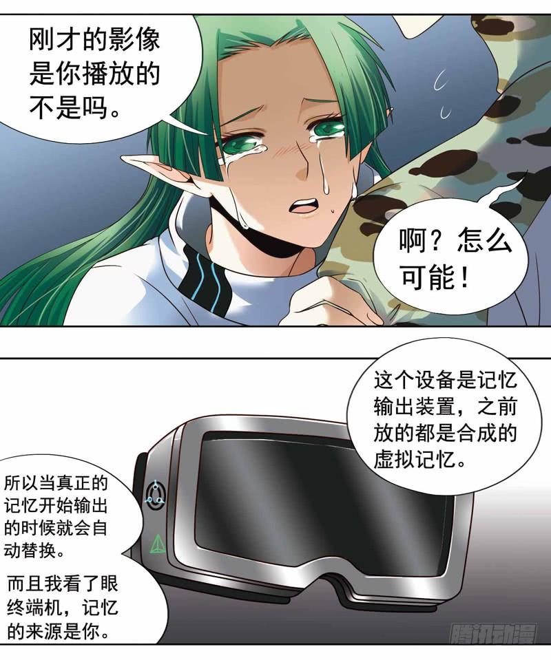 《致幻毁灭者》258 第3页