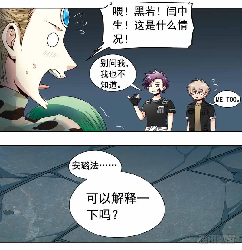 《致幻毁灭者》258 第2页