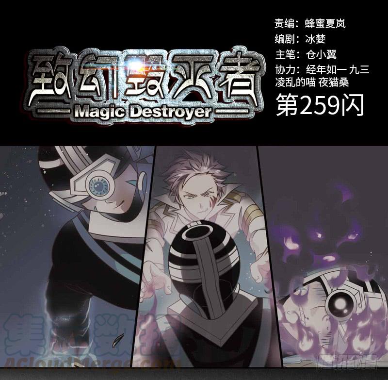 《致幻毁灭者》259 第1页