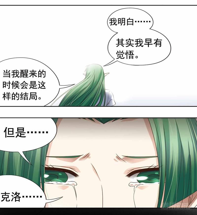 《致幻毁灭者》259 第5页