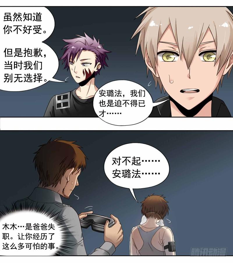 《致幻毁灭者》259 第4页