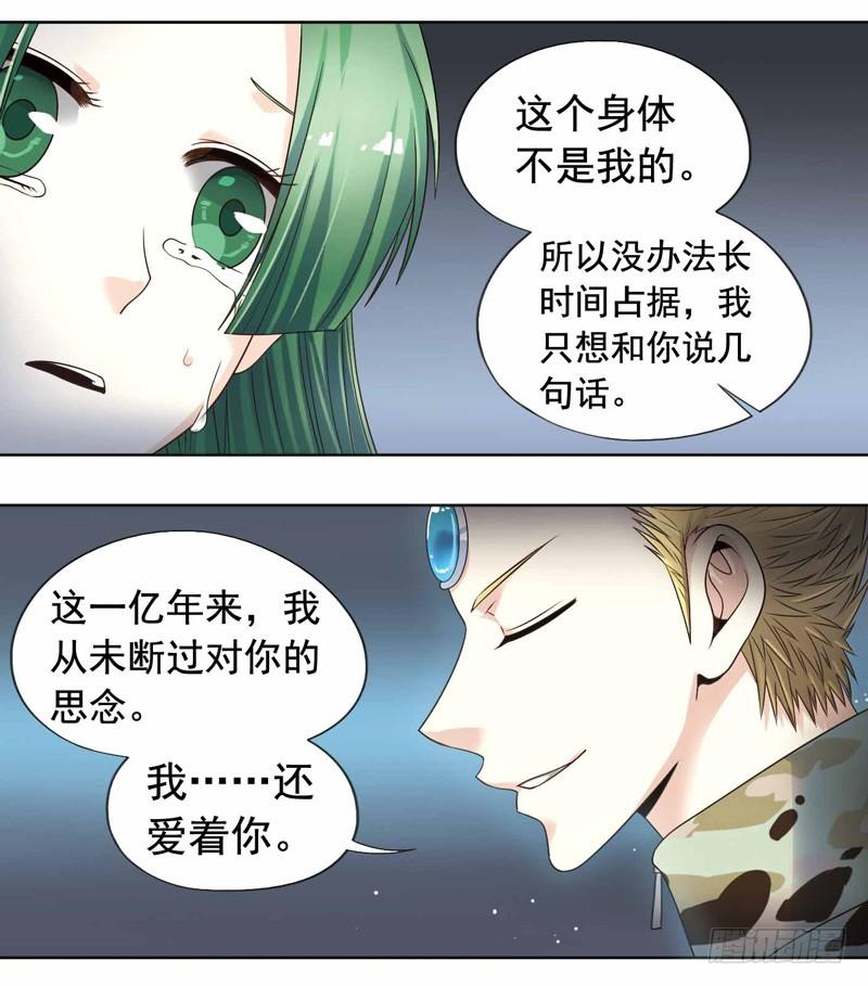 《致幻毁灭者》260 第3页
