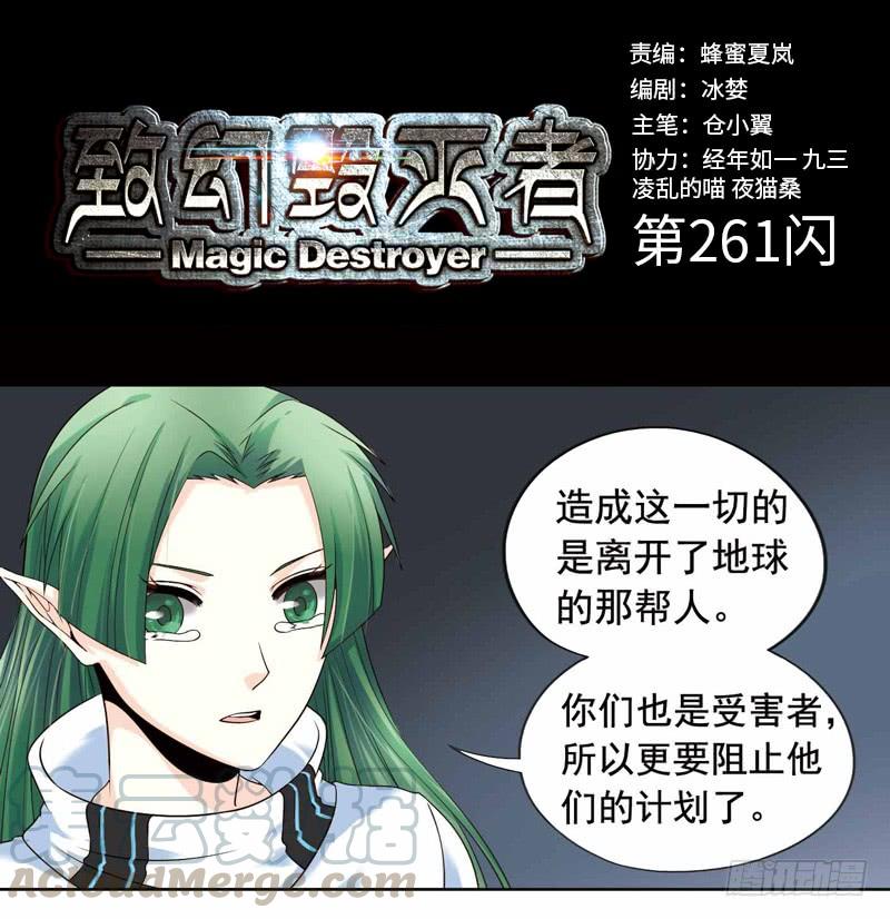 《致幻毁灭者》260 第1页
