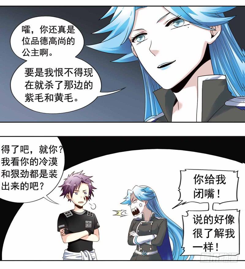 《致幻毁灭者》261 第2页