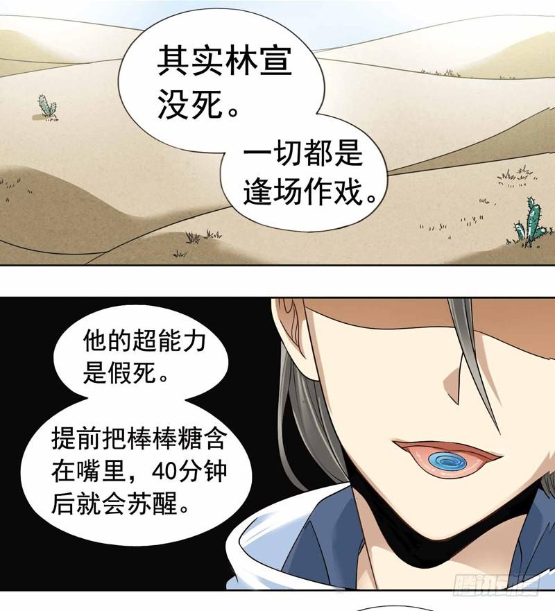 《致幻毁灭者》261 第5页