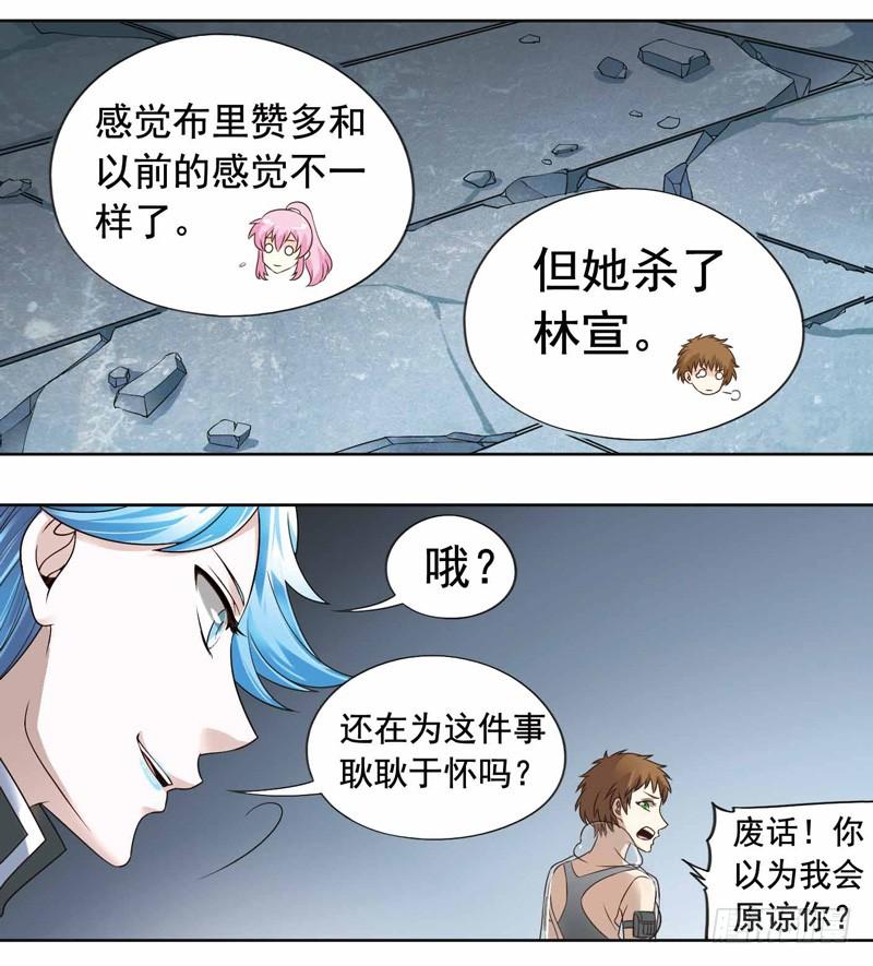 《致幻毁灭者》261 第3页