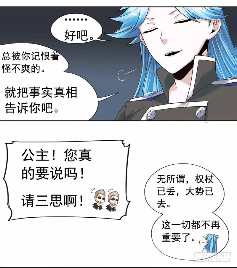 《致幻毁灭者》261 第4页