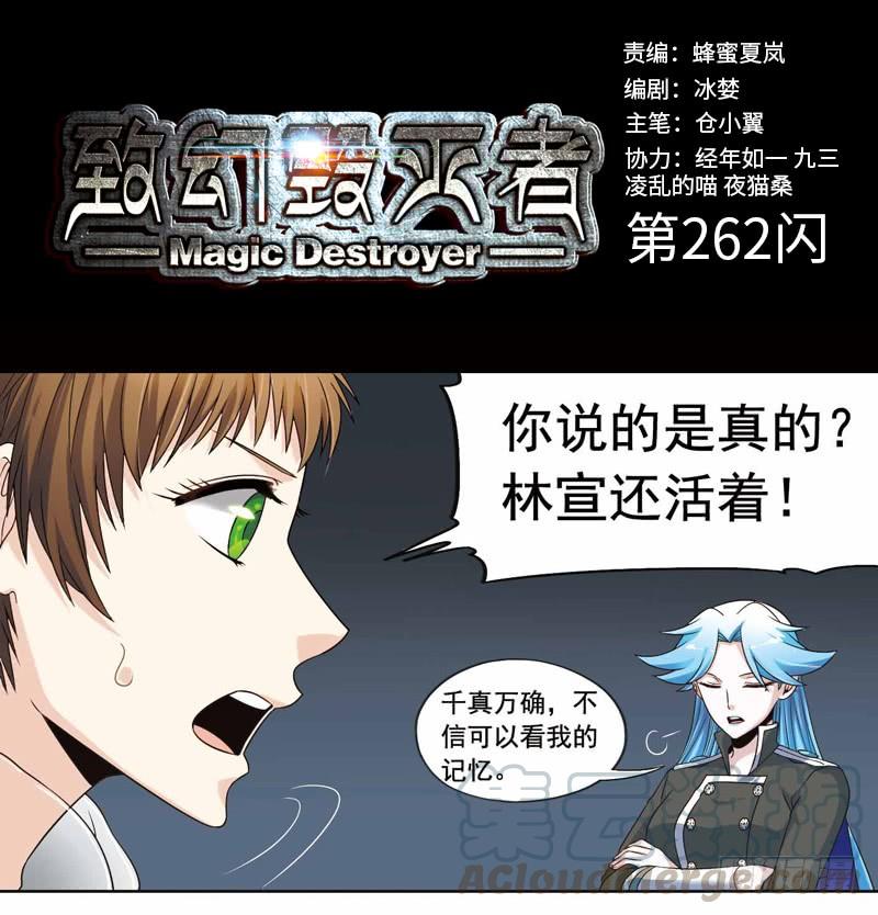 《致幻毁灭者》262 第1页