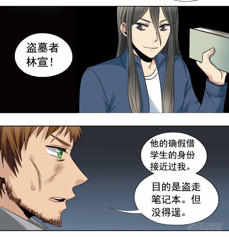 《致幻毁灭者》263 第2页