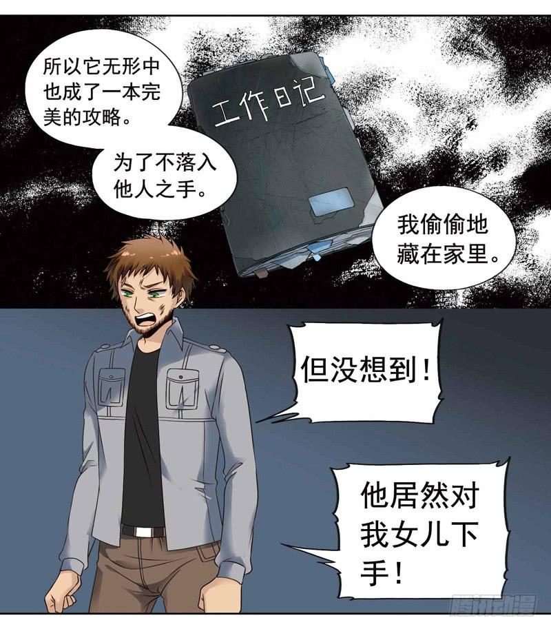 《致幻毁灭者》263 第5页