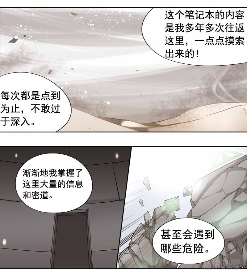 《致幻毁灭者》263 第3页
