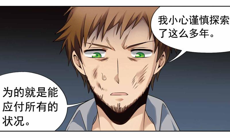 《致幻毁灭者》263 第4页