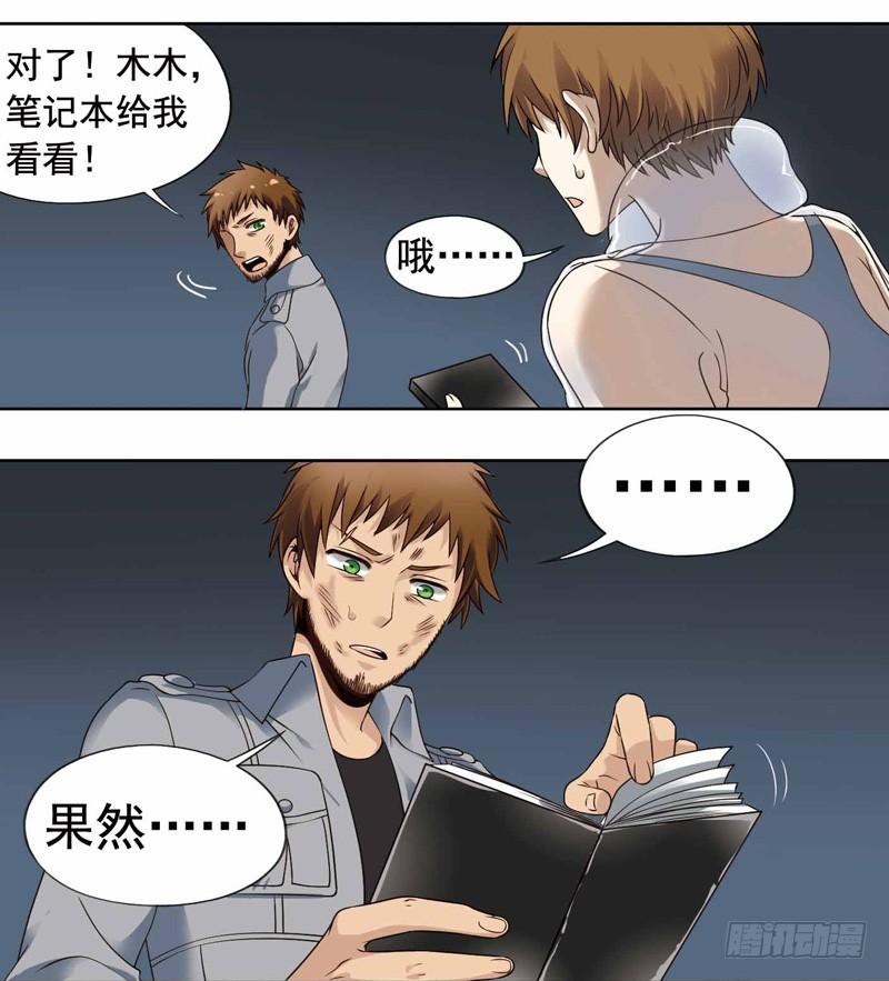 《致幻毁灭者》263 第6页