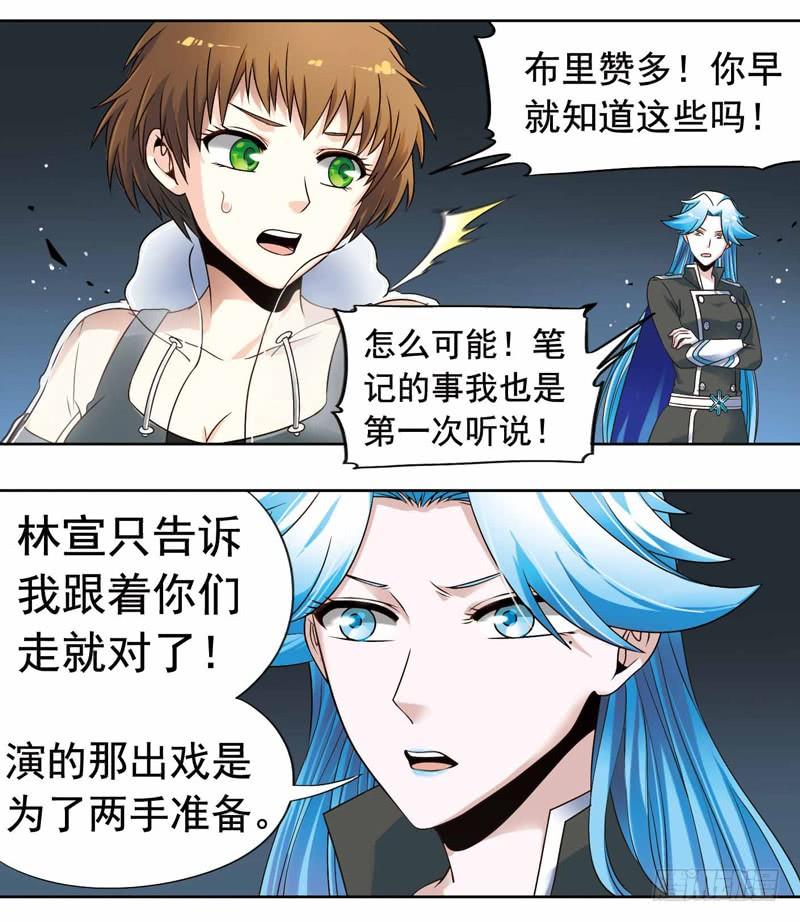 《致幻毁灭者》264 第3页