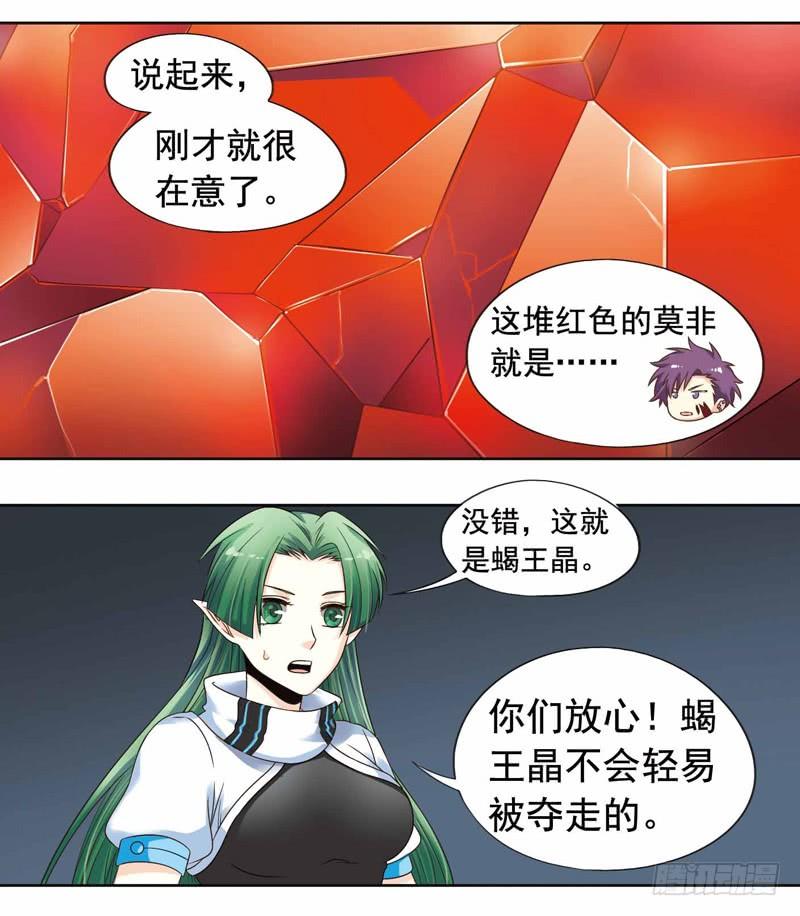 《致幻毁灭者》264 第6页