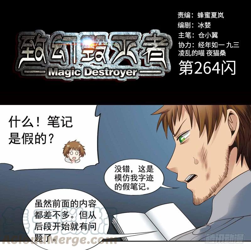 《致幻毁灭者》264 第1页