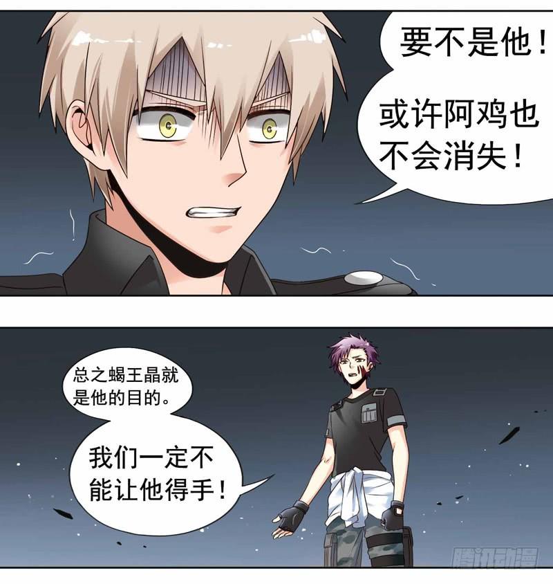 《致幻毁灭者》264 第5页
