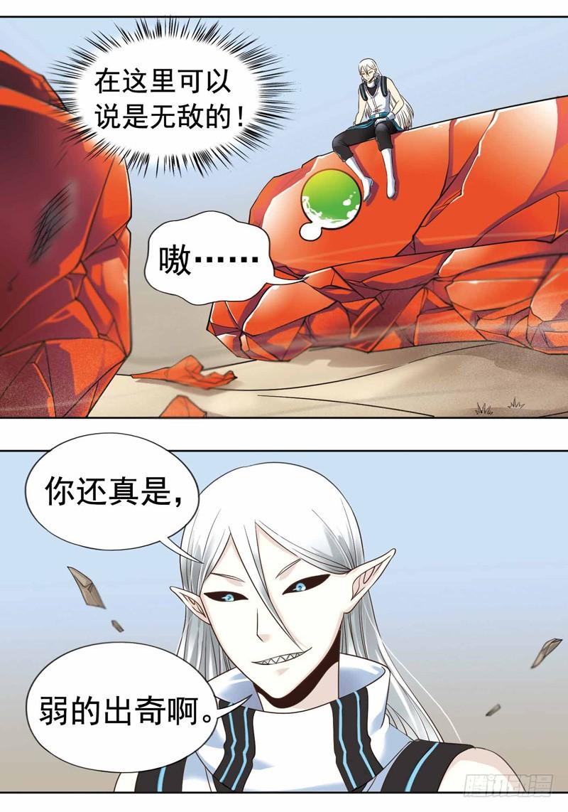 《致幻毁灭者》265 第2页