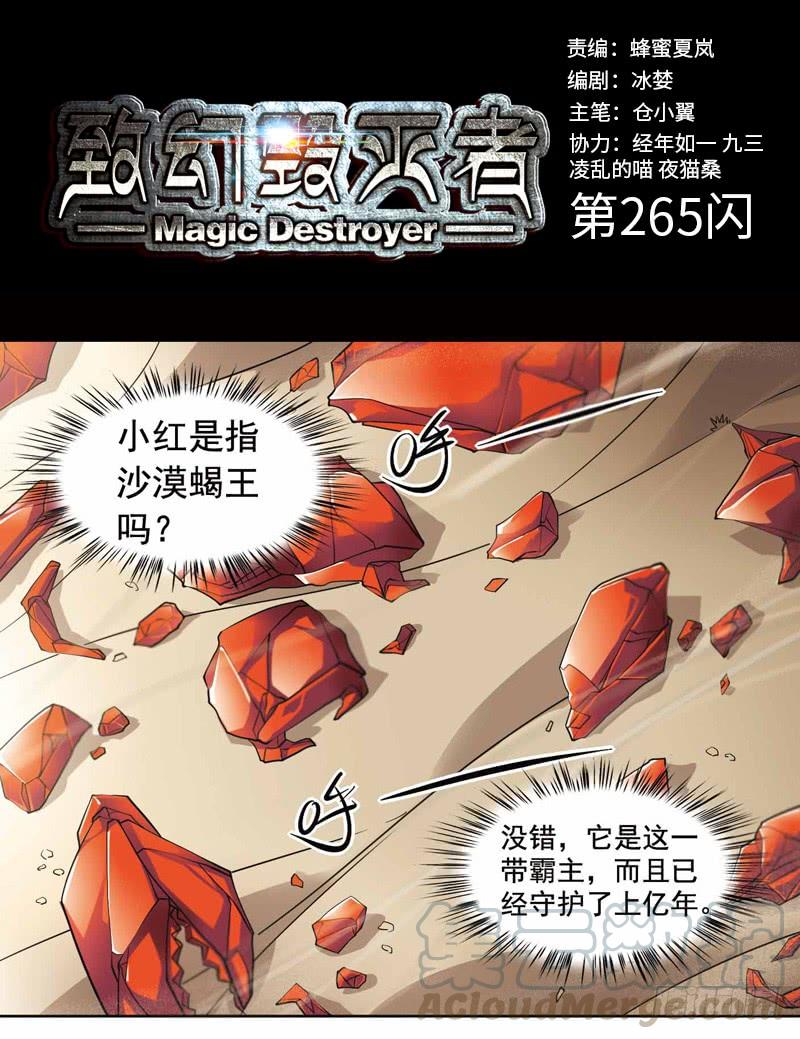 《致幻毁灭者》265 第1页