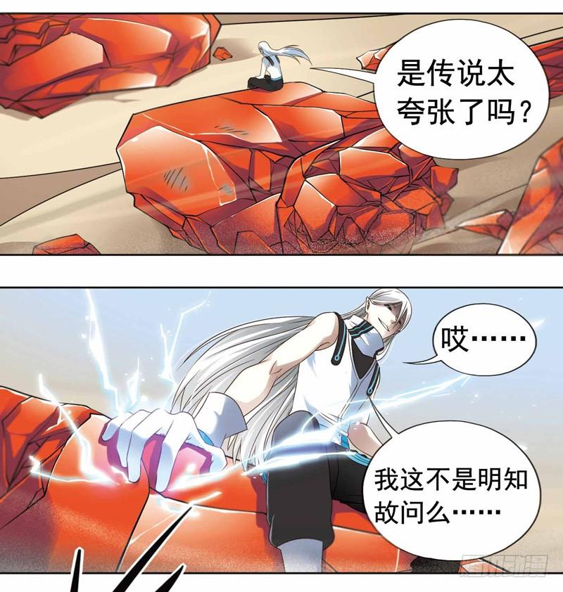 《致幻毁灭者》265 第3页