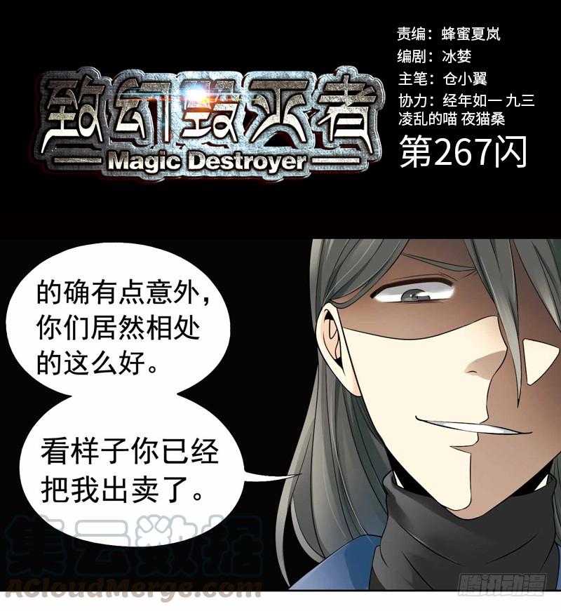 《致幻毁灭者》267 第1页