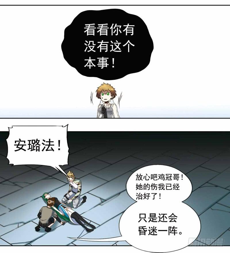 《致幻毁灭者》267 第4页