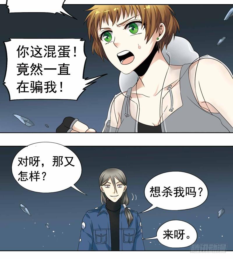 《致幻毁灭者》267 第3页