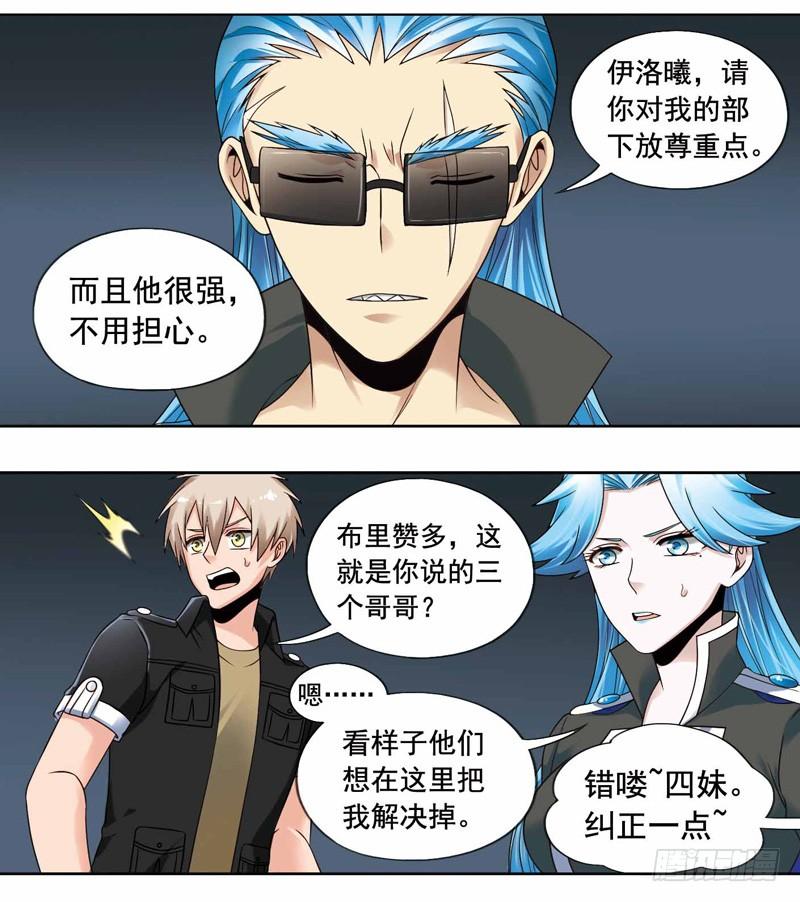 《致幻毁灭者》268 第6页