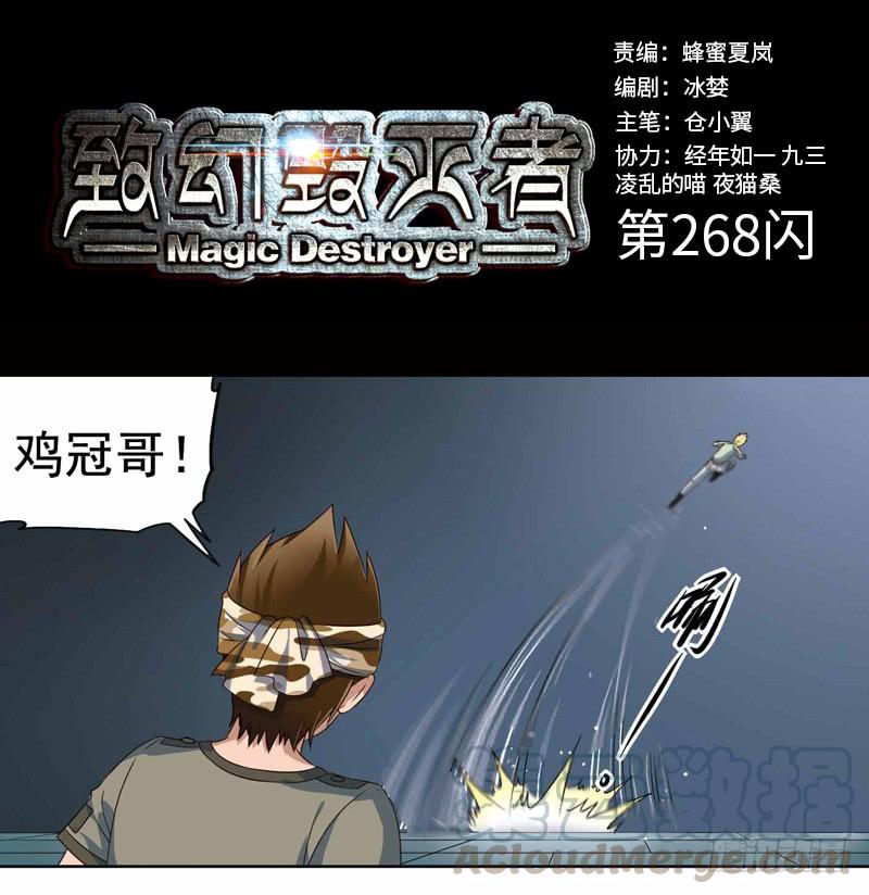 《致幻毁灭者》268 第1页