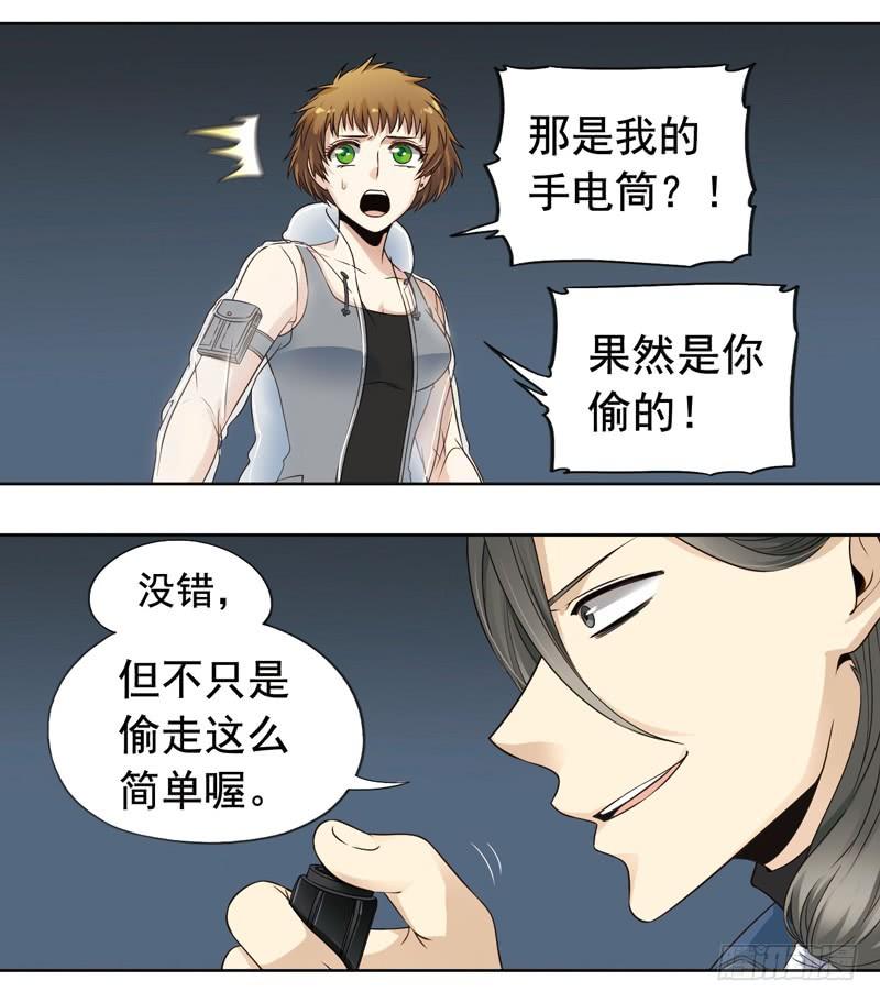 《致幻毁灭者》269 第3页