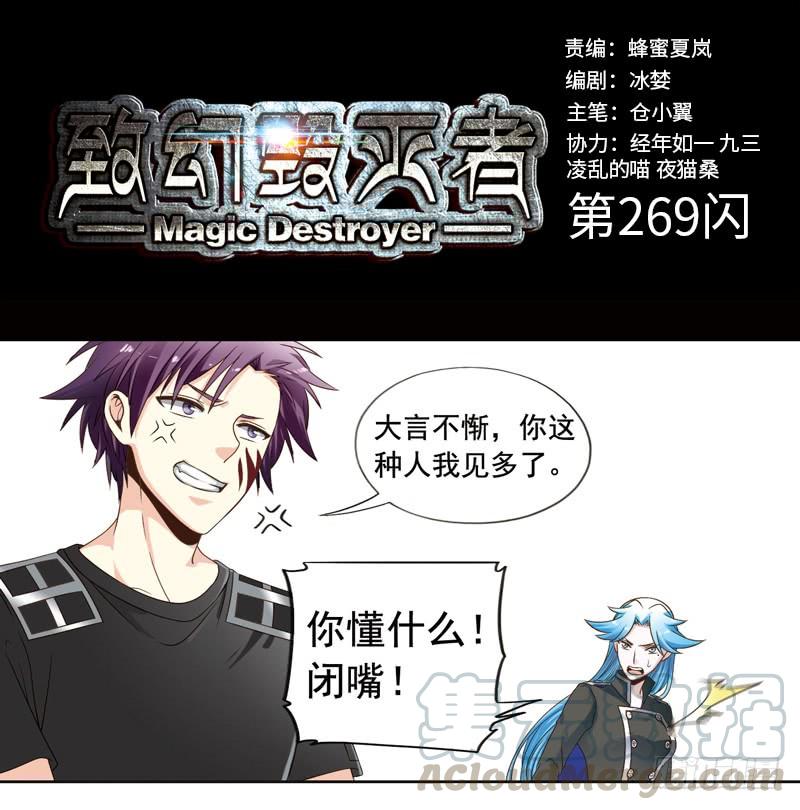 《致幻毁灭者》269 第1页