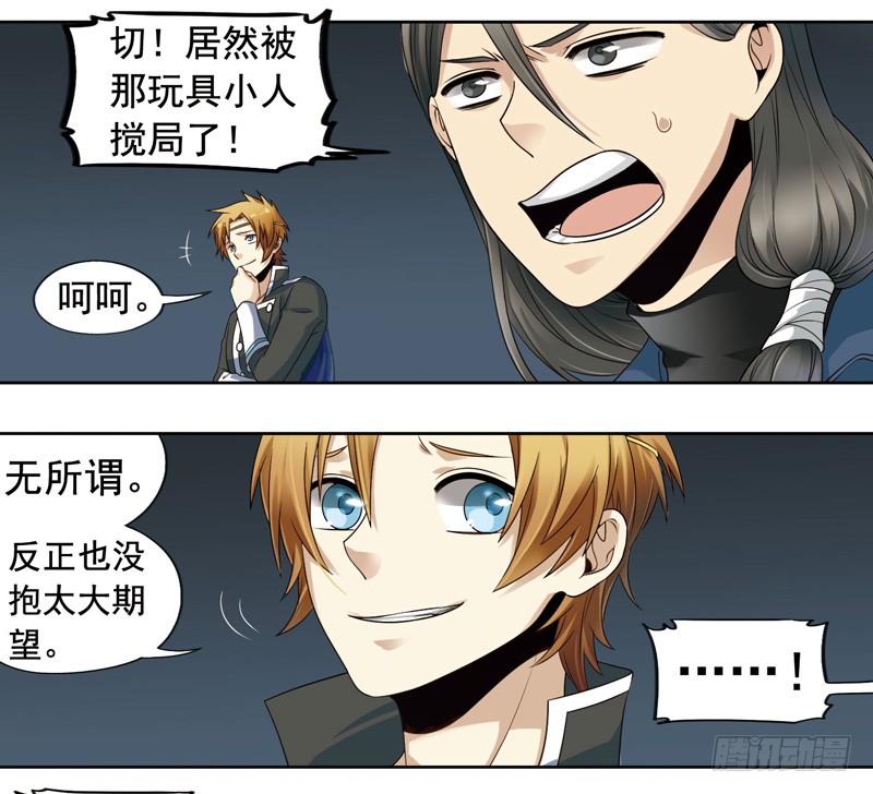 《致幻毁灭者》270 第3页