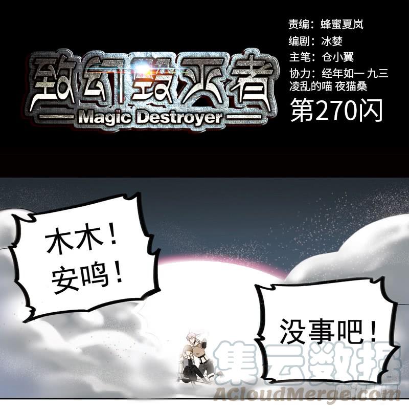 《致幻毁灭者》270 第1页