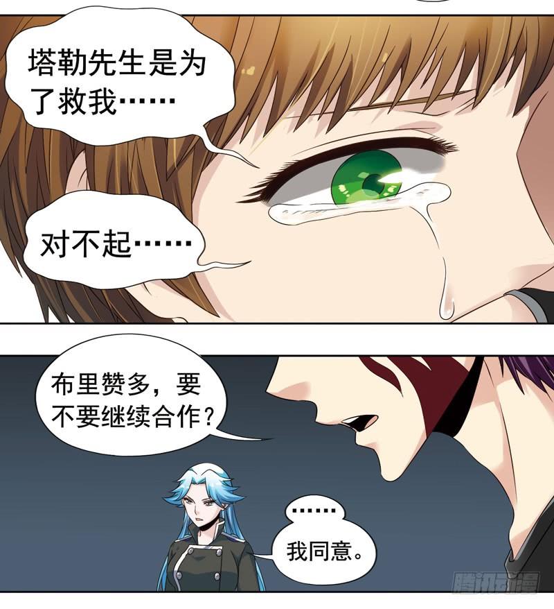 《致幻毁灭者》270 第5页