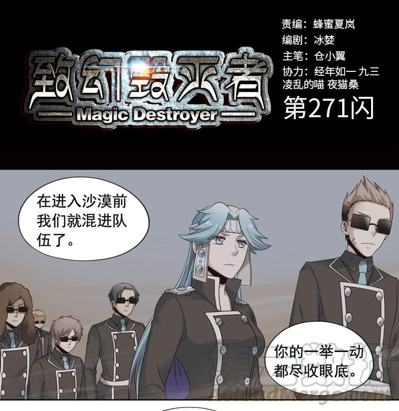 《致幻毁灭者》271 第1页