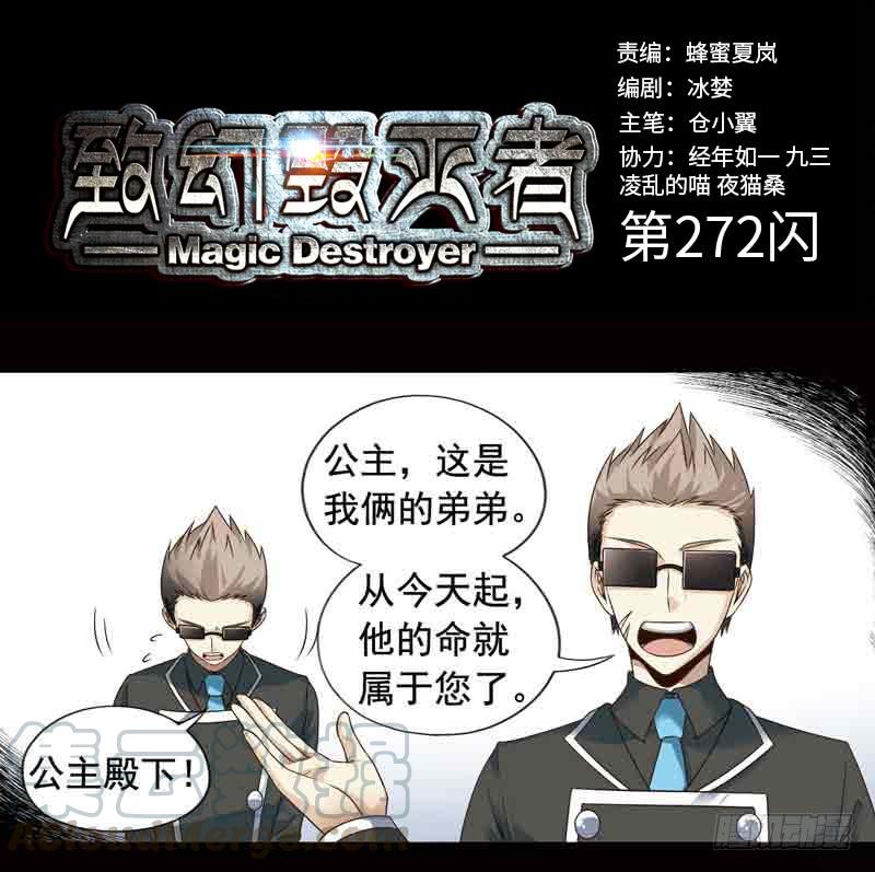 《致幻毁灭者》272 第1页