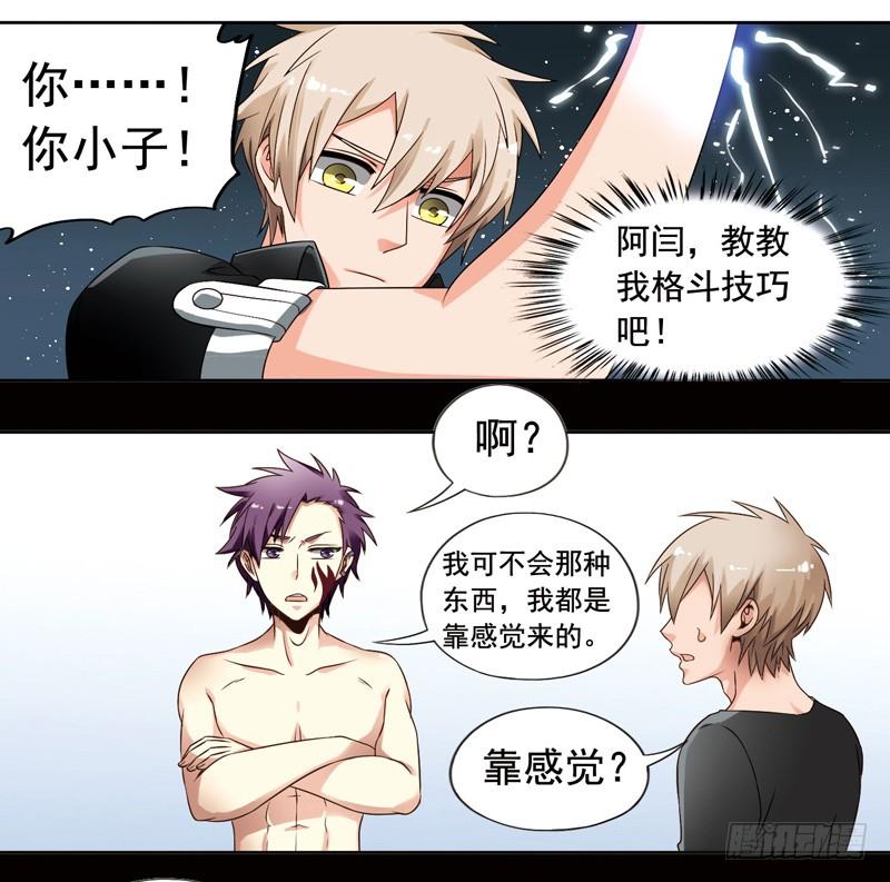 《致幻毁灭者》274 第3页