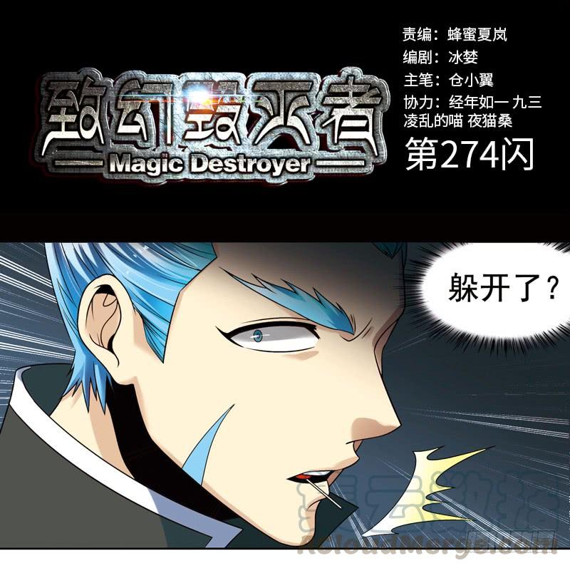 《致幻毁灭者》274 第1页